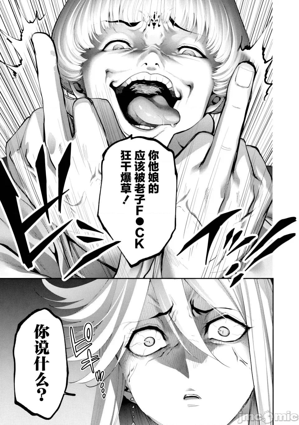 地狱乐园 地狱乐园 第31话 第8页