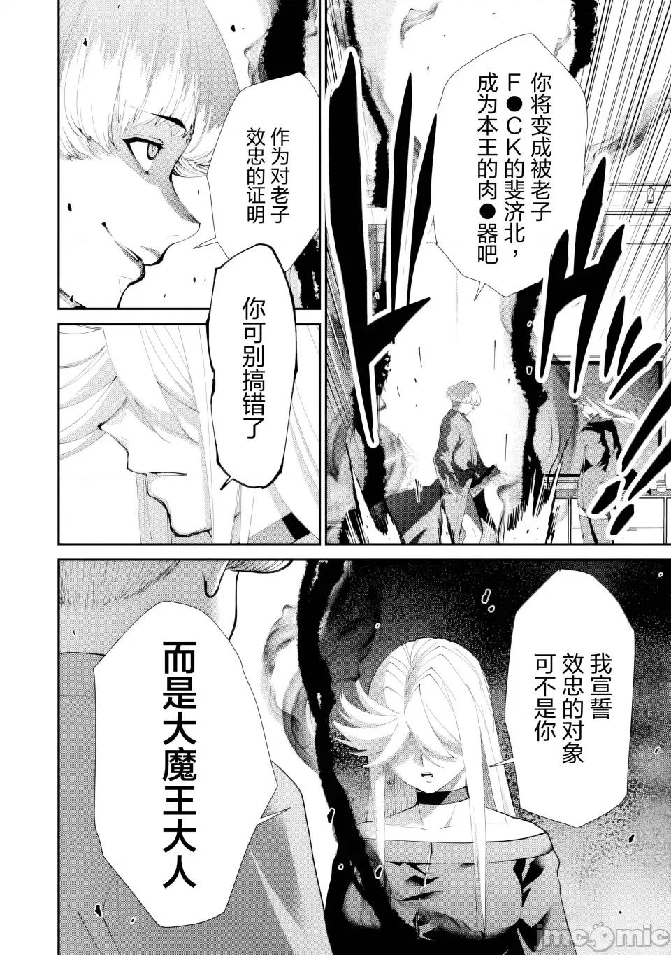 地狱乐园 地狱乐园 第31话 第9页