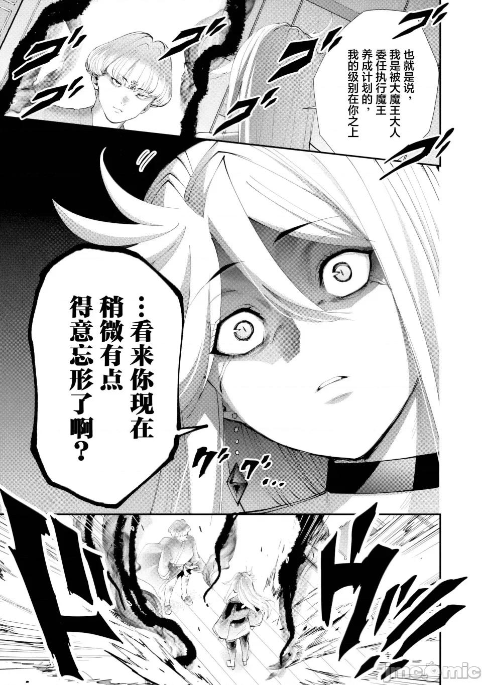 地狱乐园 地狱乐园 第31话 第10页