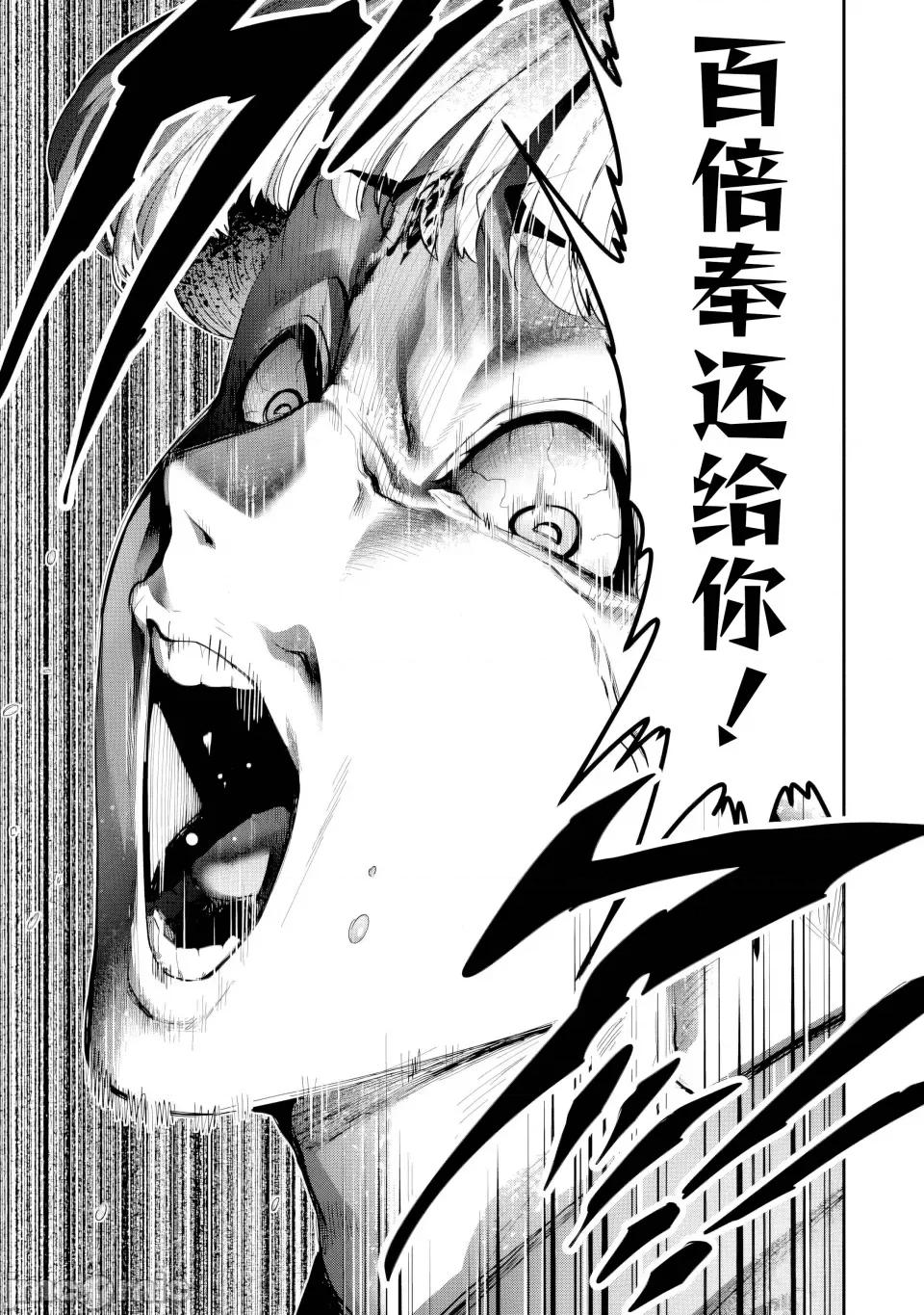 地狱乐园 地狱乐园 第31话 第14页