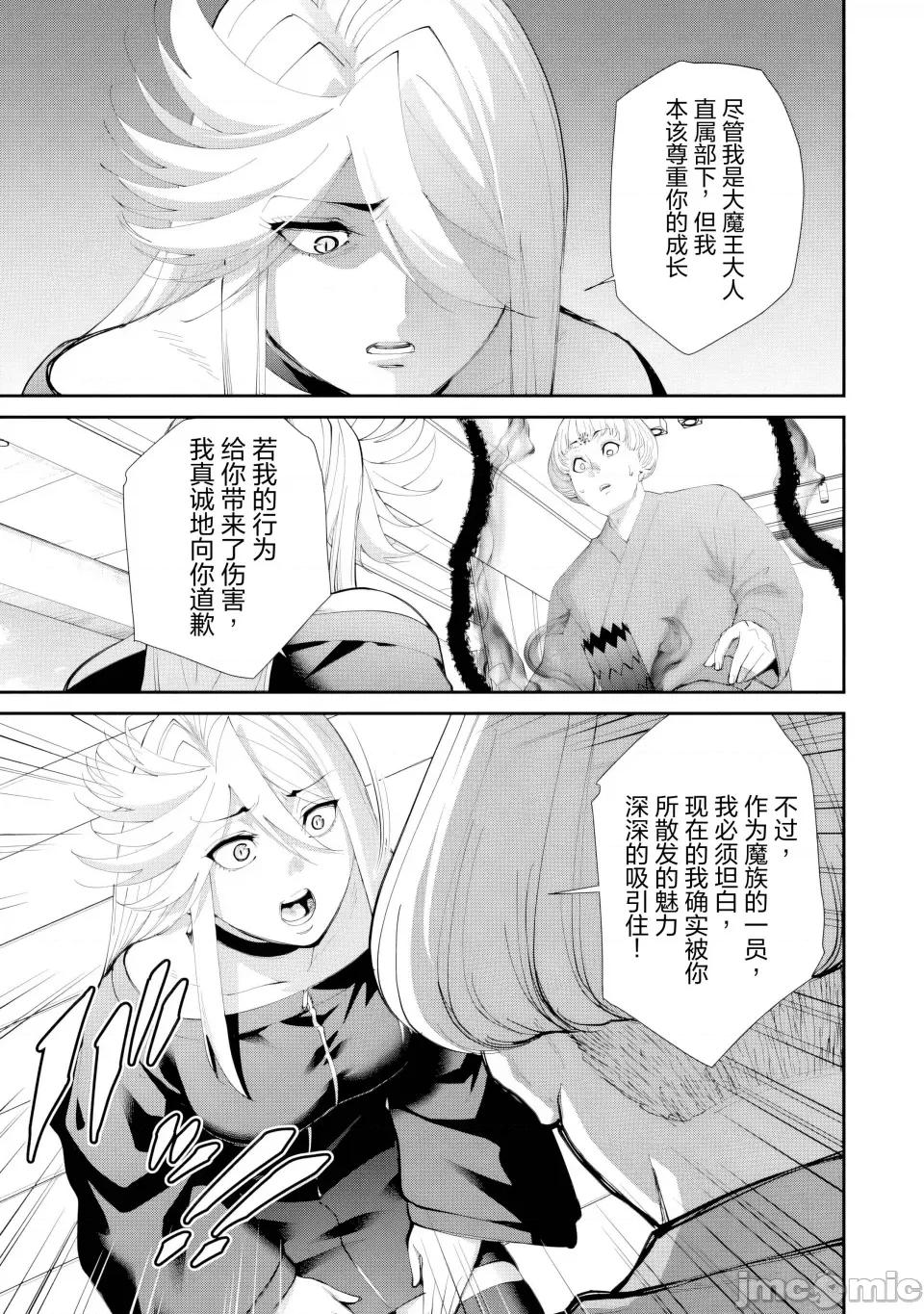 地狱乐园 地狱乐园 第31话 第16页
