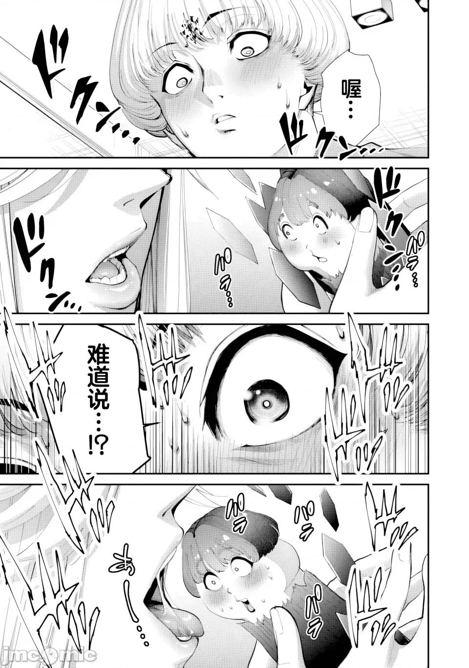 地狱乐园 地狱乐园 第31话 第18页