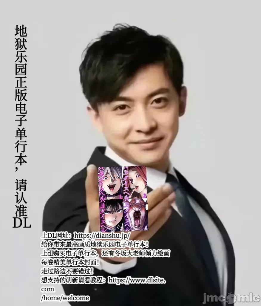 地狱乐园 地狱乐园 第31话 第21页