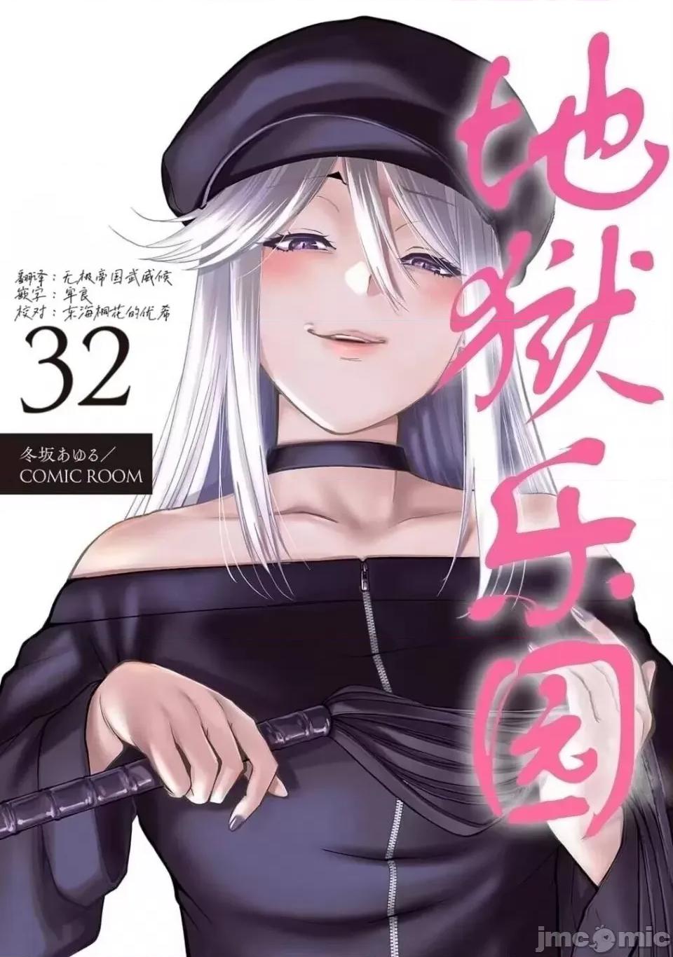 地狱乐园 地狱乐园 第32话 第1页