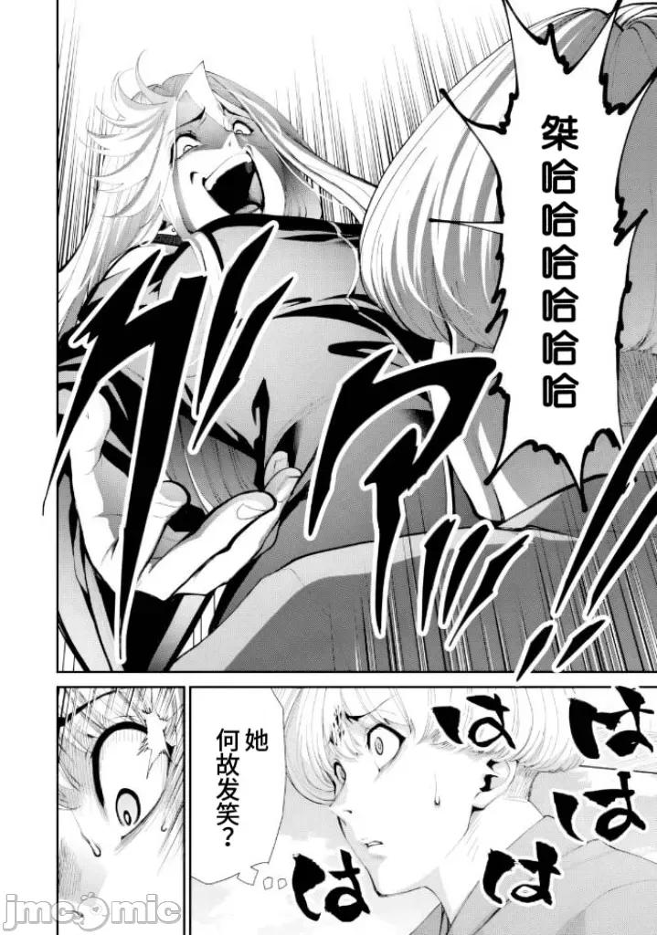 地狱乐园 地狱乐园 第32话 第3页