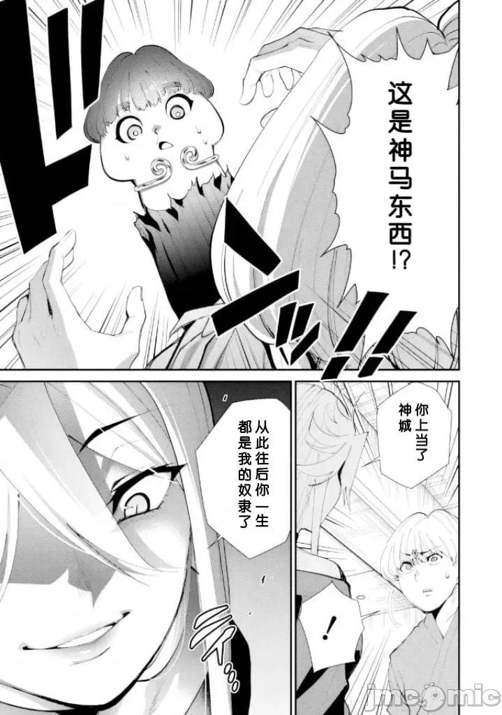 地狱乐园 地狱乐园 第32话 第4页