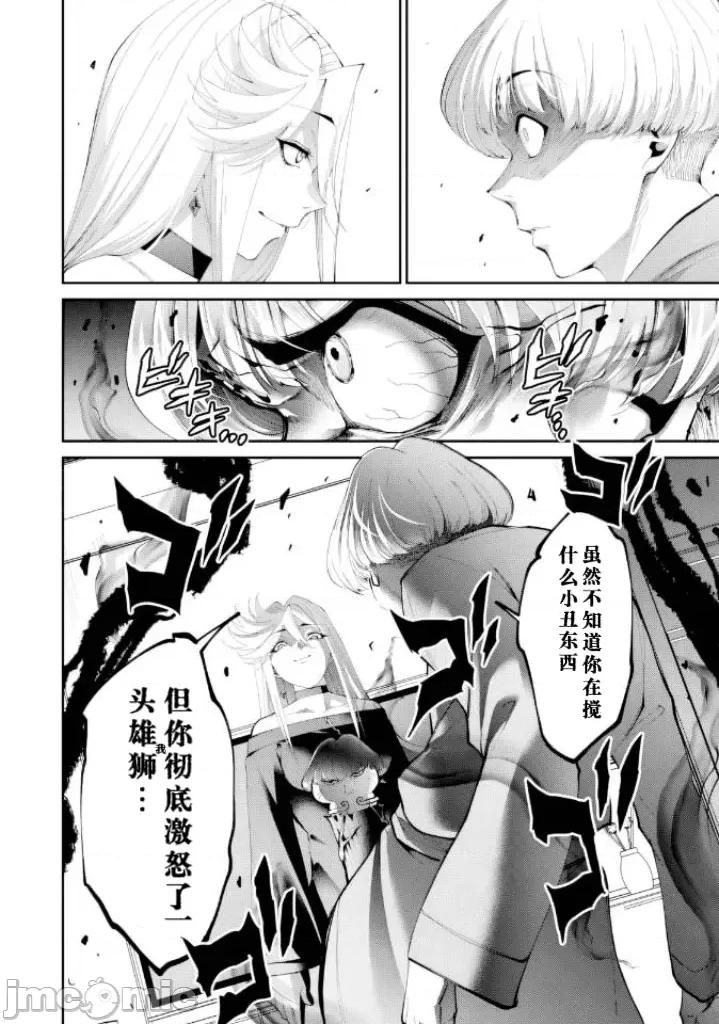 地狱乐园 地狱乐园 第32话 第5页