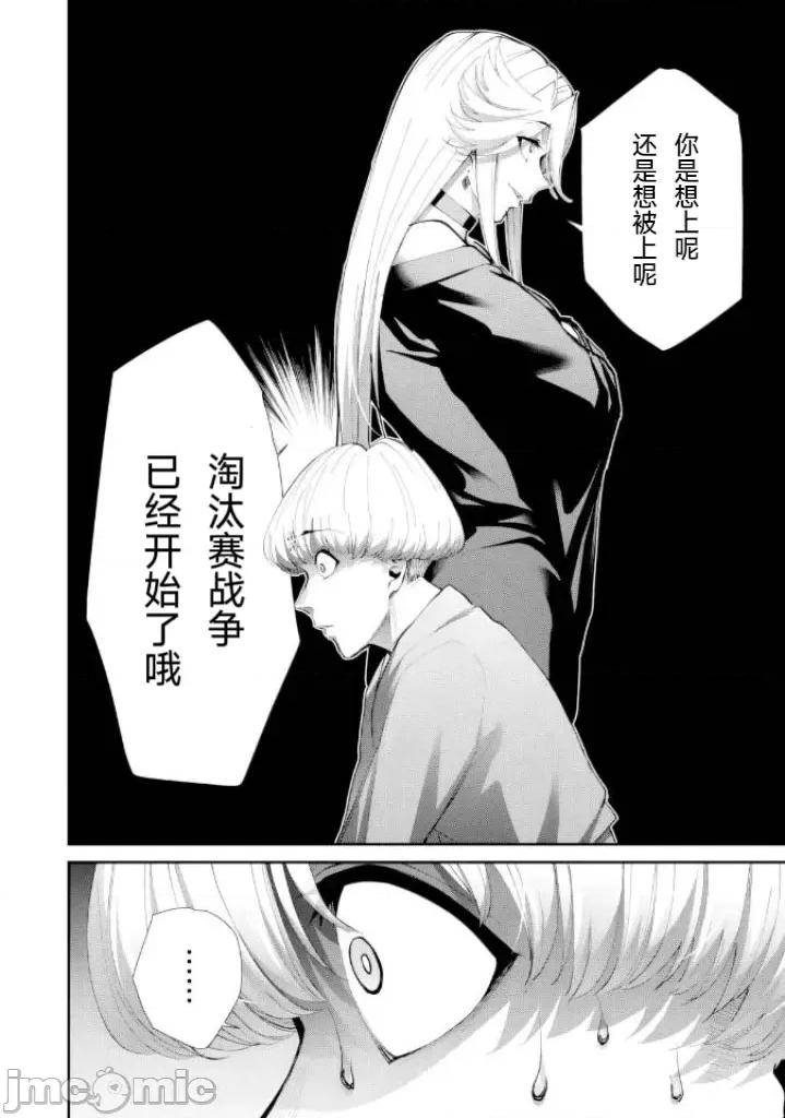 地狱乐园 地狱乐园 第32话 第17页