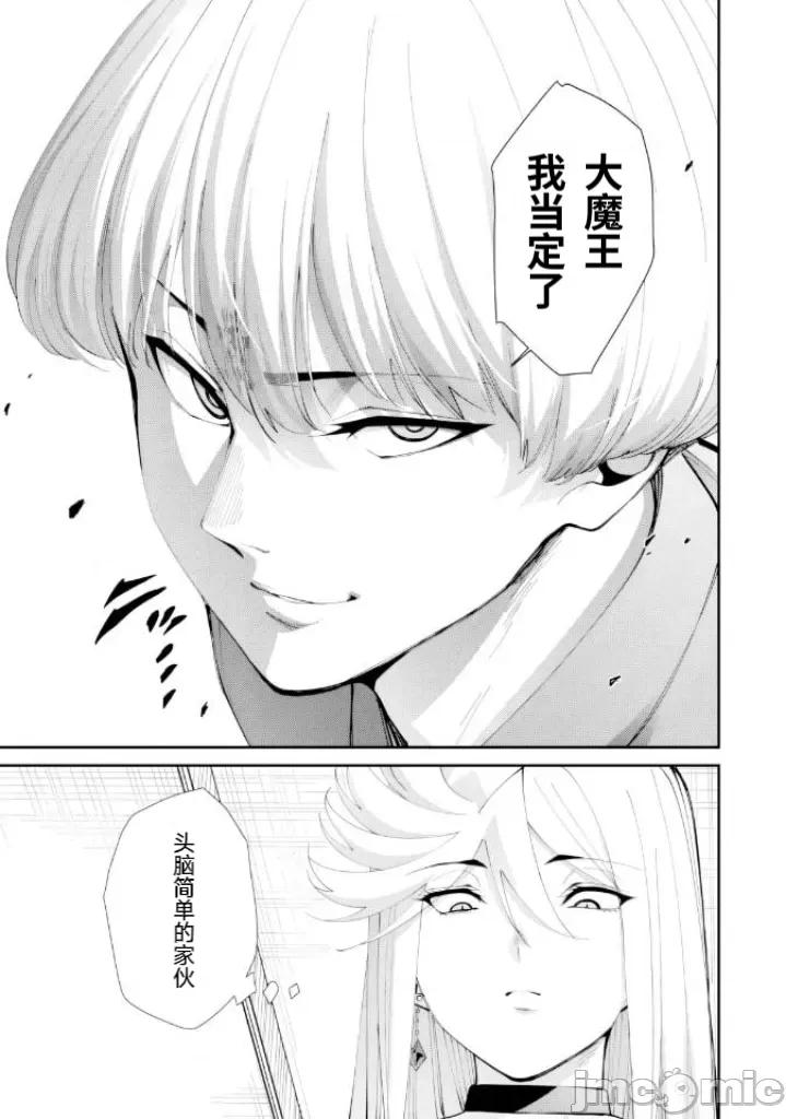 地狱乐园 地狱乐园 第32话 第20页