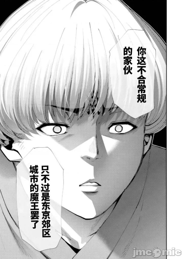 地狱乐园 地狱乐园 第32话 第24页
