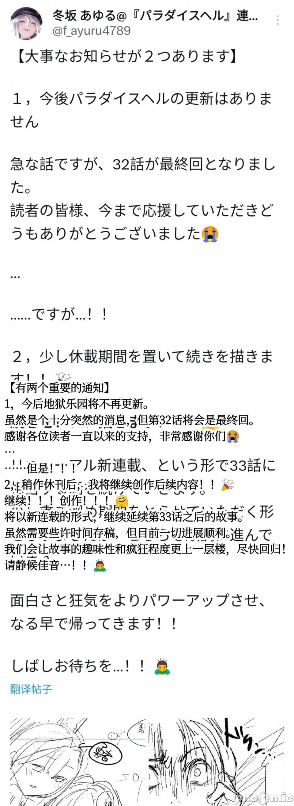 地狱乐园 地狱乐园 停更公告 第2页