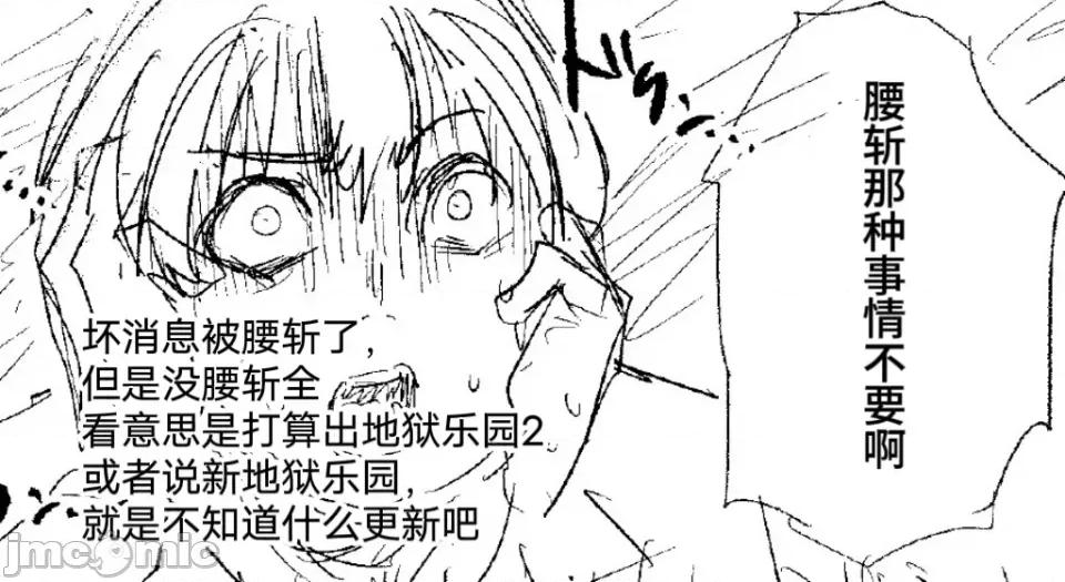 地狱乐园 地狱乐园 停更公告 第4页