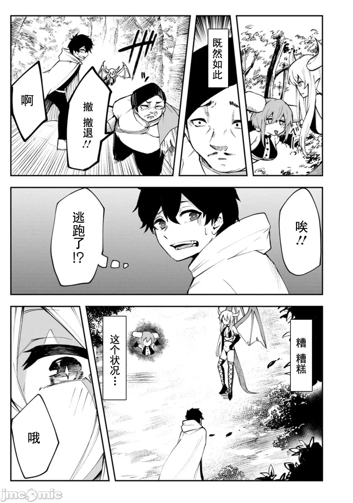 淫魔使的异世界无双 淫魔使的异世界无双 与继承幻兽血统的最强淫魔们一同开始的魔族领地开拓记 [真广吏希、すかいふぁーむ]サキュバステイマーの异世界无双 幻兽たちの血を引く最强のサキュバスとはじめる魔族领开拓 第10页