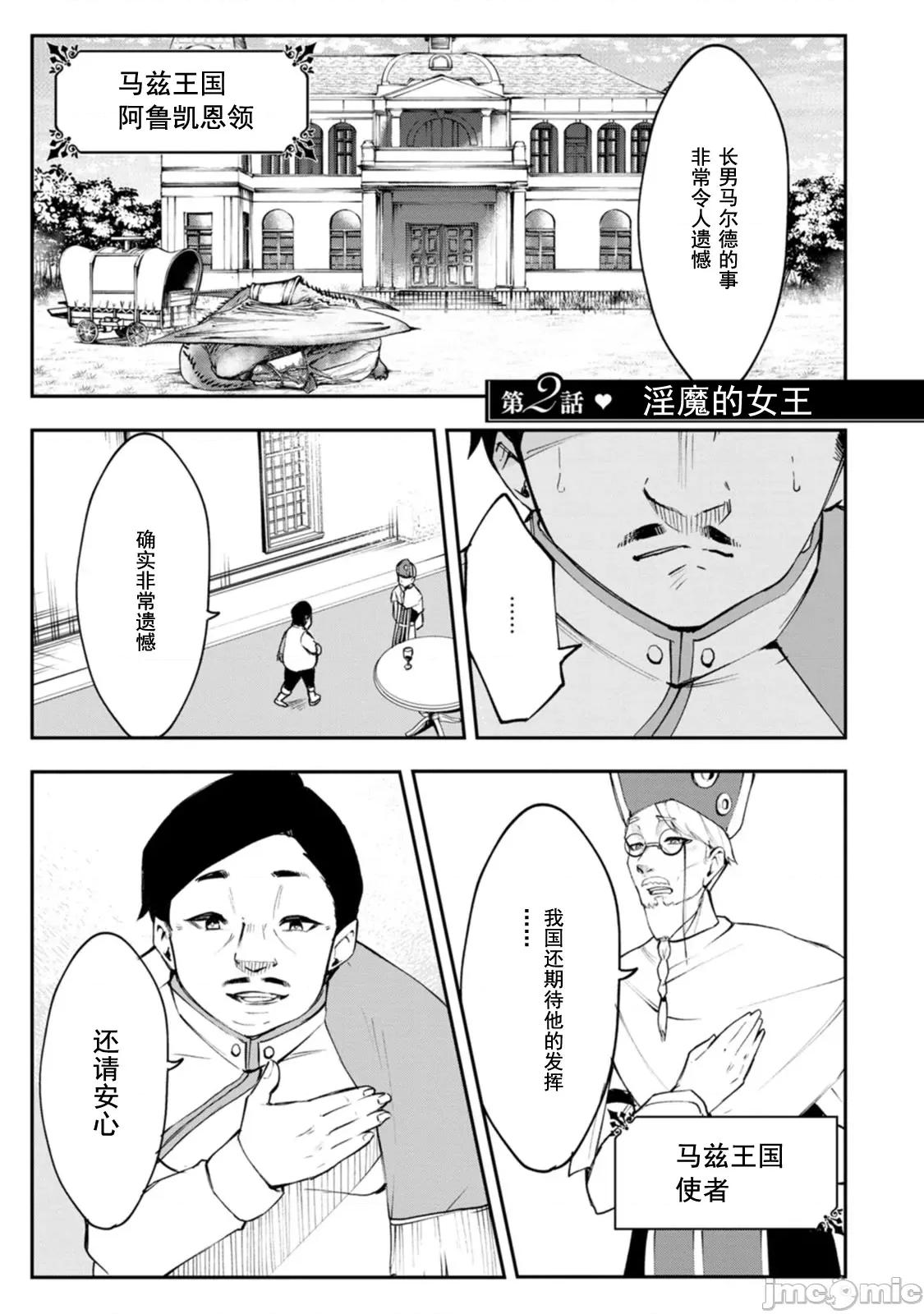 淫魔使的异世界无双 淫魔使的异世界无双 2.1 第1页