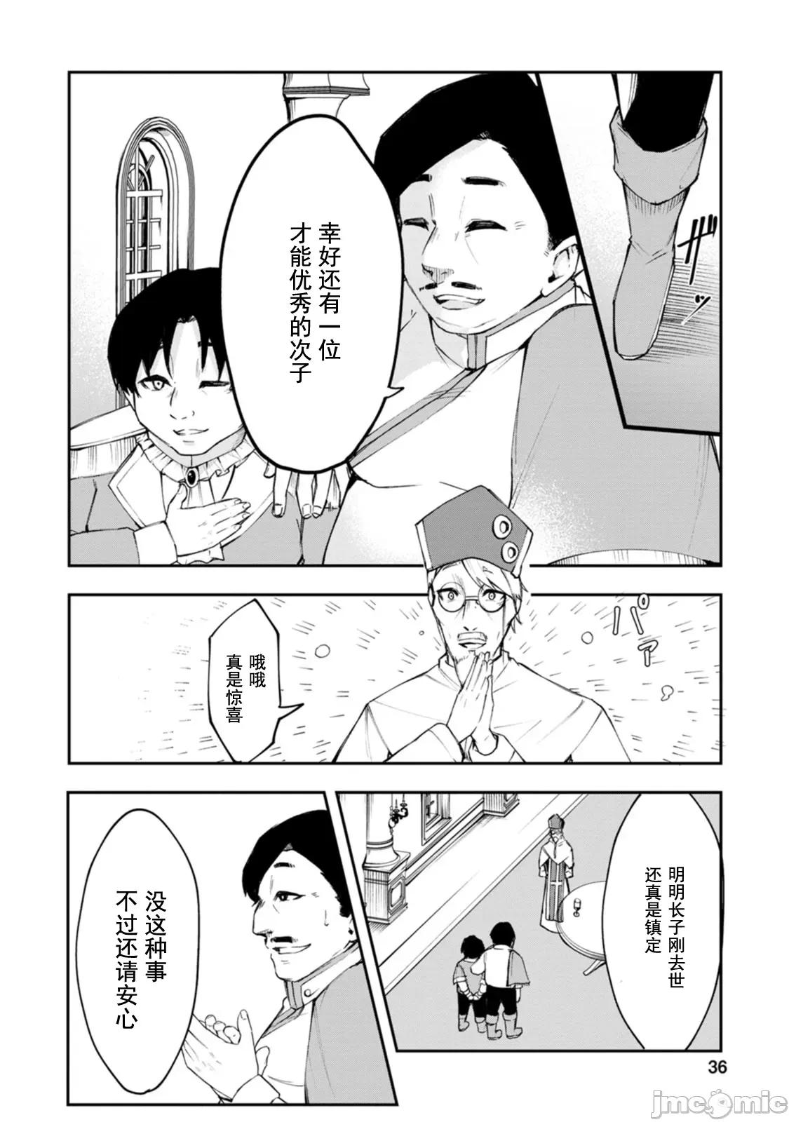 淫魔使的异世界无双 淫魔使的异世界无双 2.1 第2页