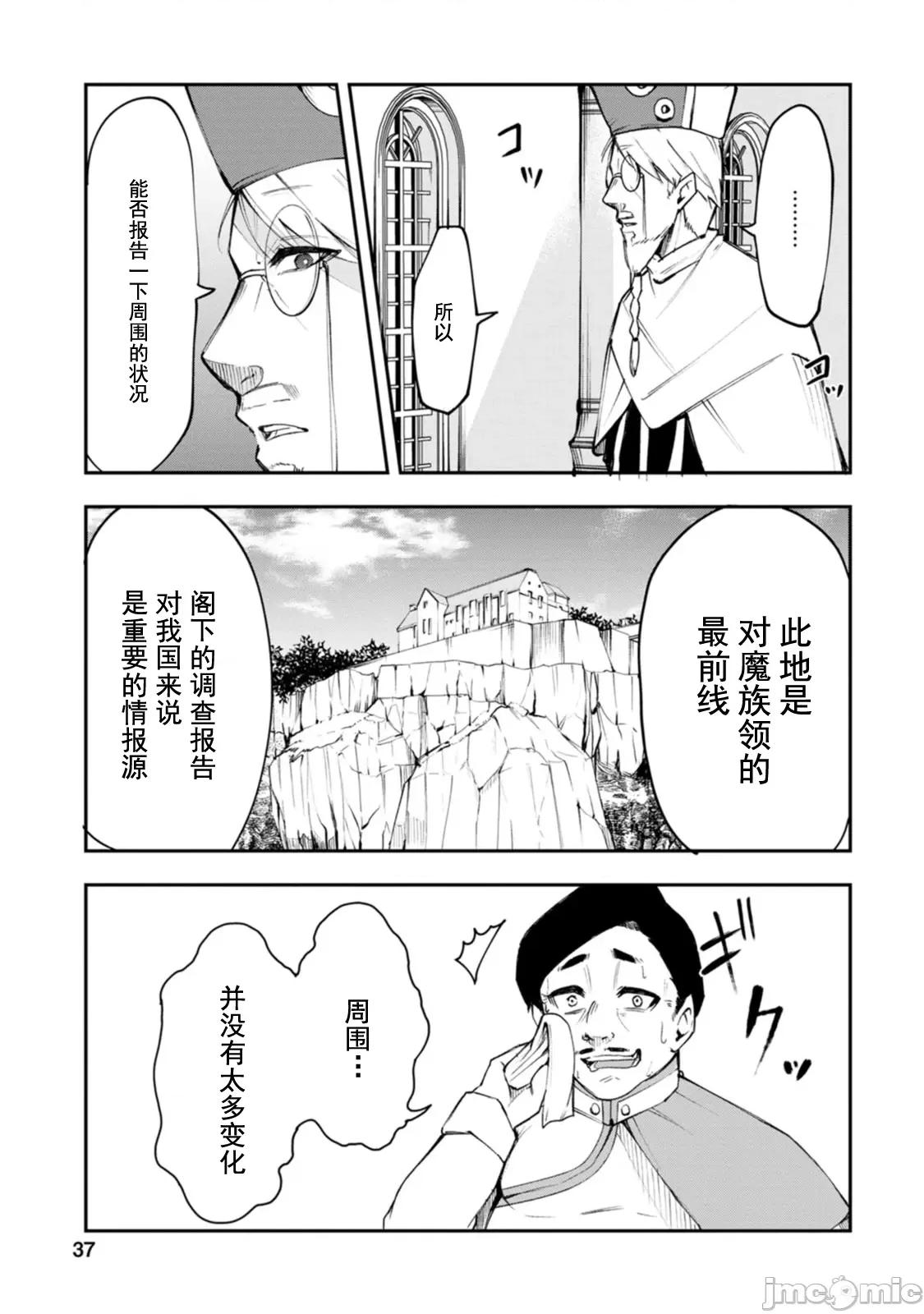淫魔使的异世界无双 淫魔使的异世界无双 2.1 第3页