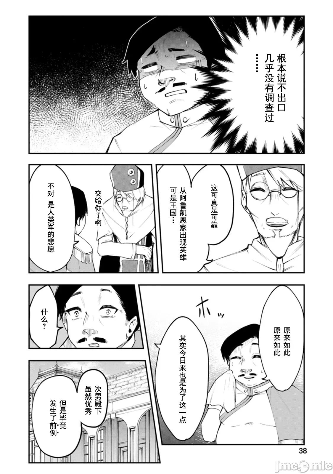 淫魔使的异世界无双 淫魔使的异世界无双 2.1 第4页