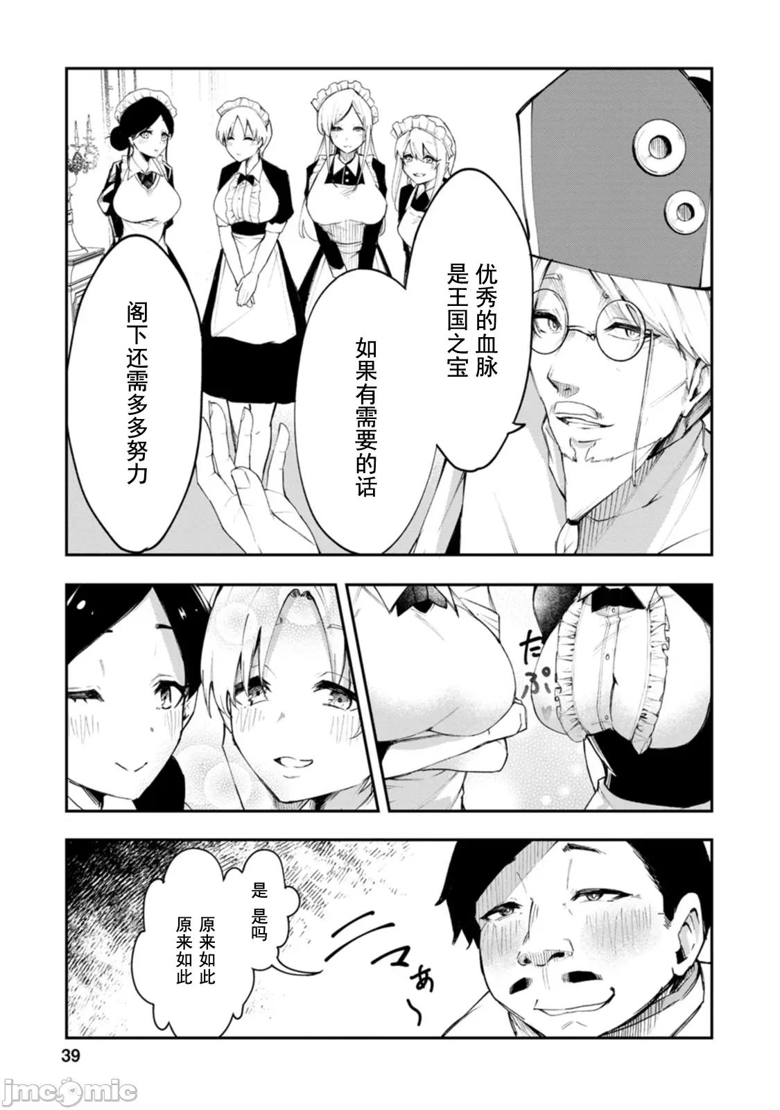 淫魔使的异世界无双 淫魔使的异世界无双 2.1 第5页
