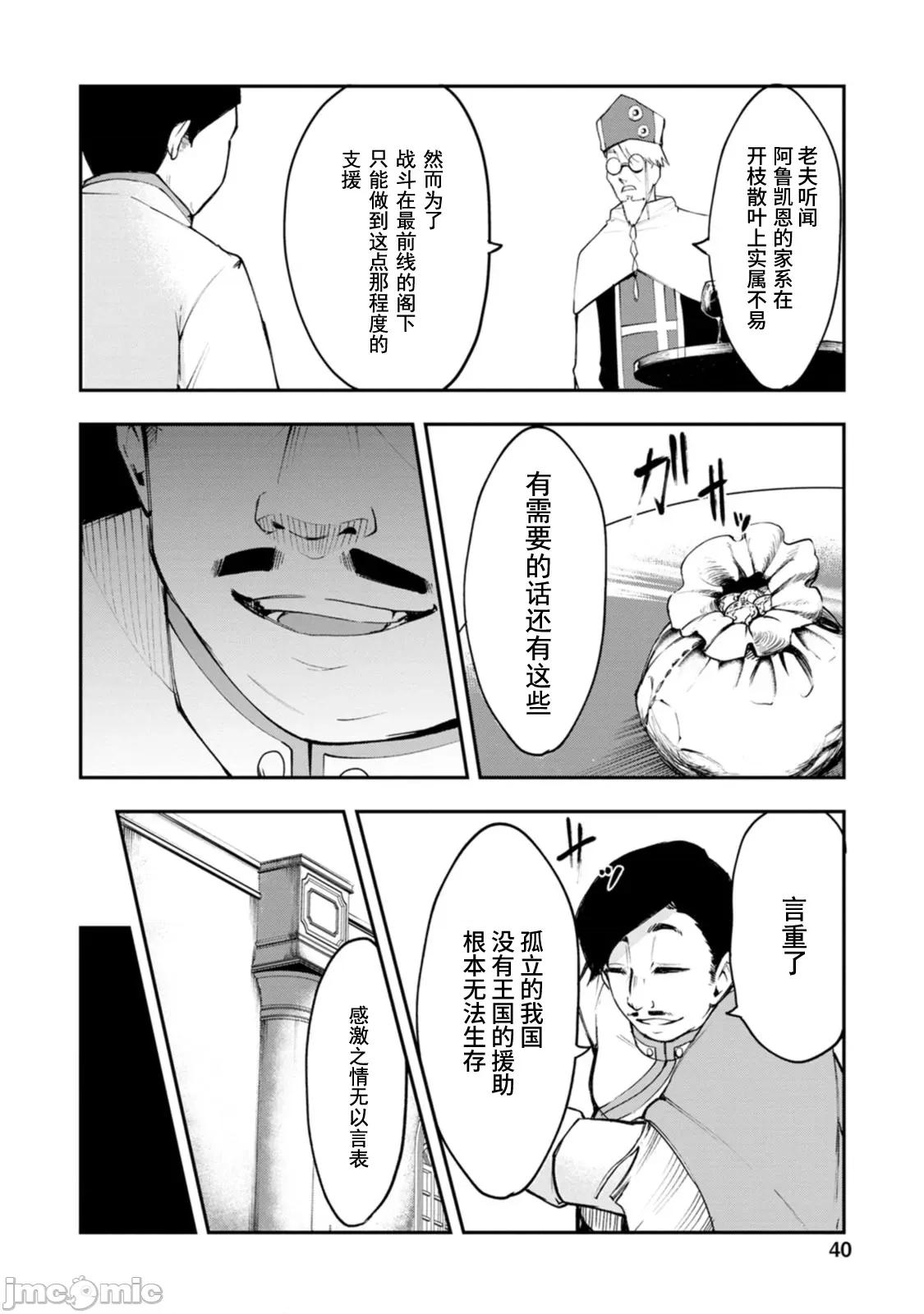 淫魔使的异世界无双 淫魔使的异世界无双 2.1 第6页