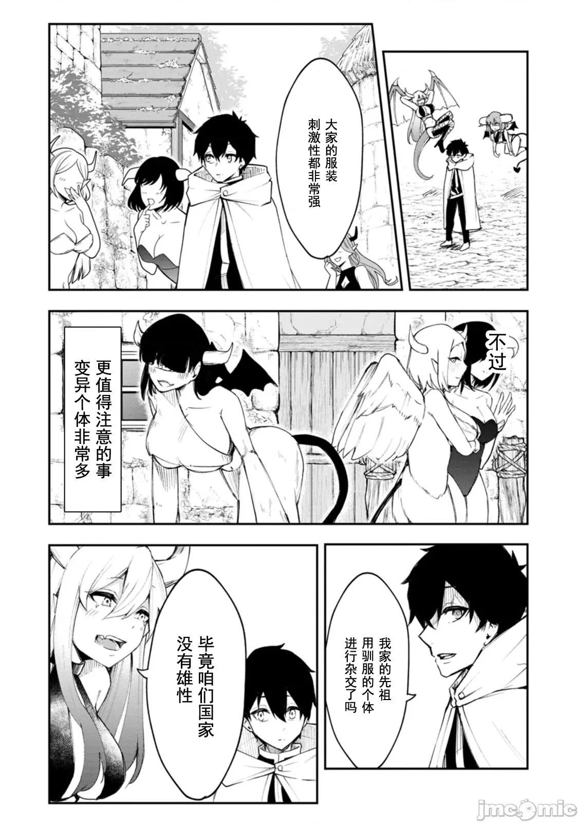 淫魔使的异世界无双 淫魔使的异世界无双 2.1 第9页