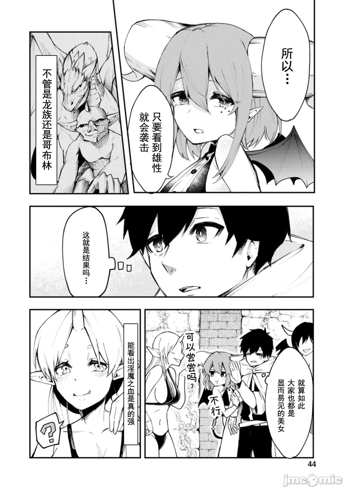 淫魔使的异世界无双 淫魔使的异世界无双 2.1 第10页