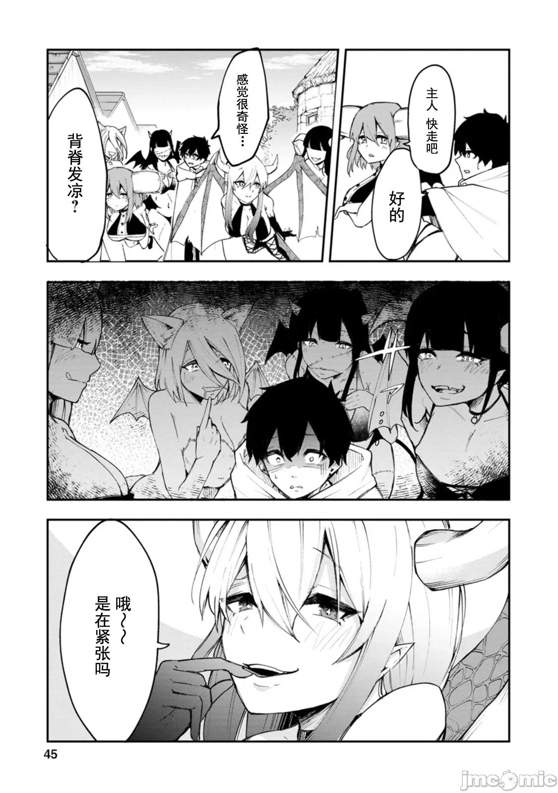 淫魔使的异世界无双 淫魔使的异世界无双 2.1 第11页