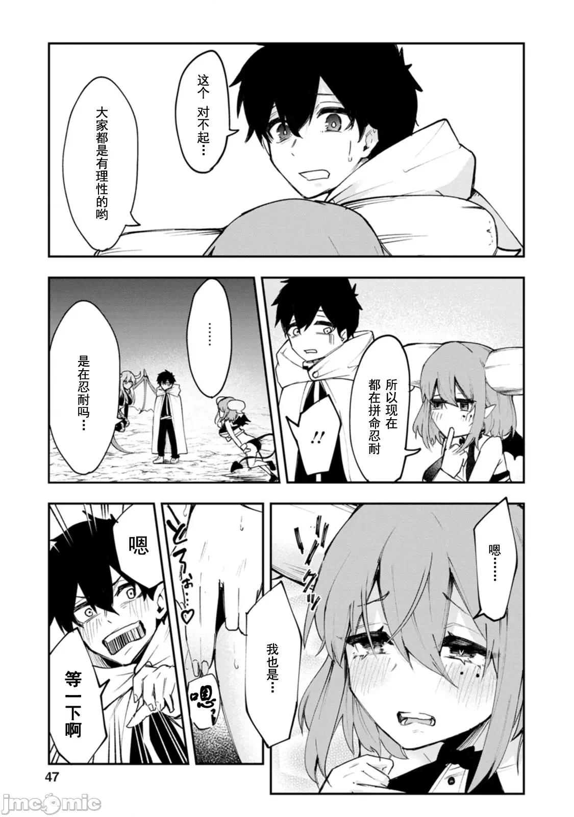 淫魔使的异世界无双 淫魔使的异世界无双 2.1 第13页
