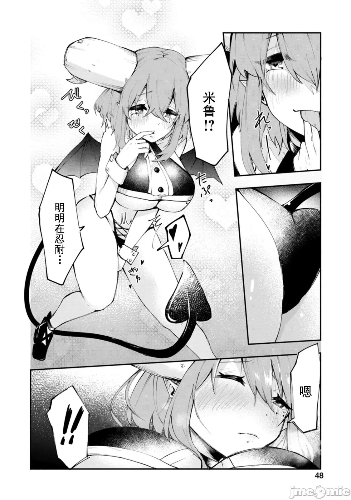 淫魔使的异世界无双 淫魔使的异世界无双 2.1 第14页