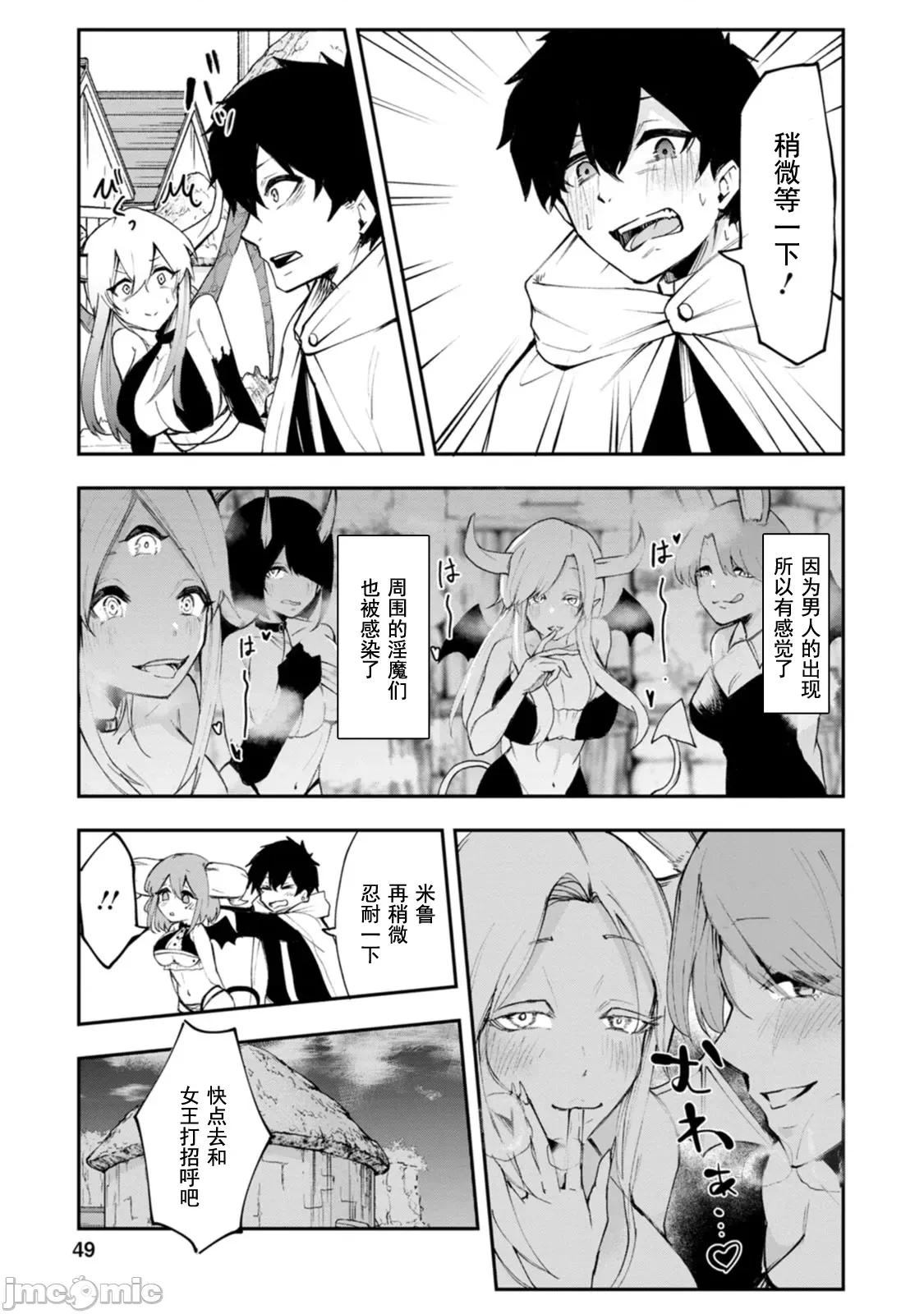 淫魔使的异世界无双 淫魔使的异世界无双 2.1 第15页