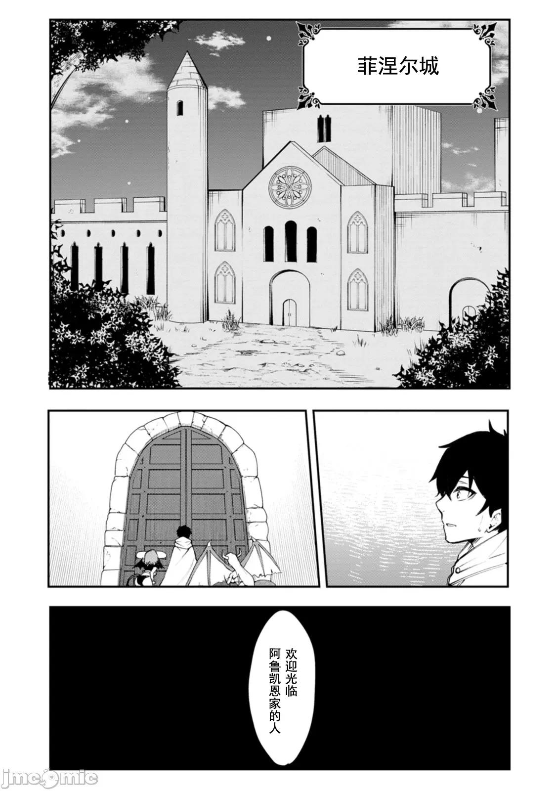 淫魔使的异世界无双 淫魔使的异世界无双 2.2 第1页