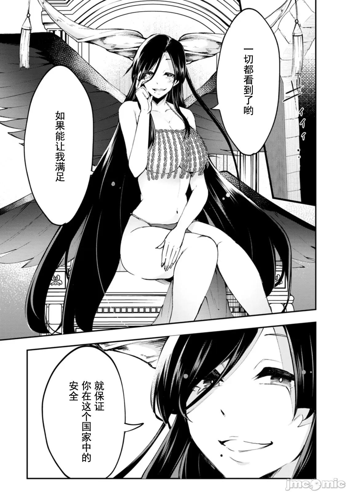 淫魔使的异世界无双 淫魔使的异世界无双 2.2 第2页
