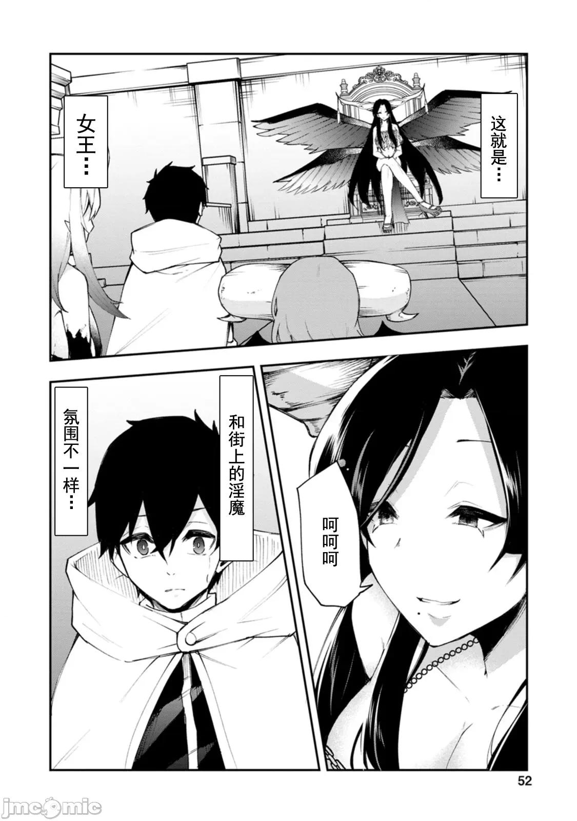 淫魔使的异世界无双 淫魔使的异世界无双 2.2 第3页