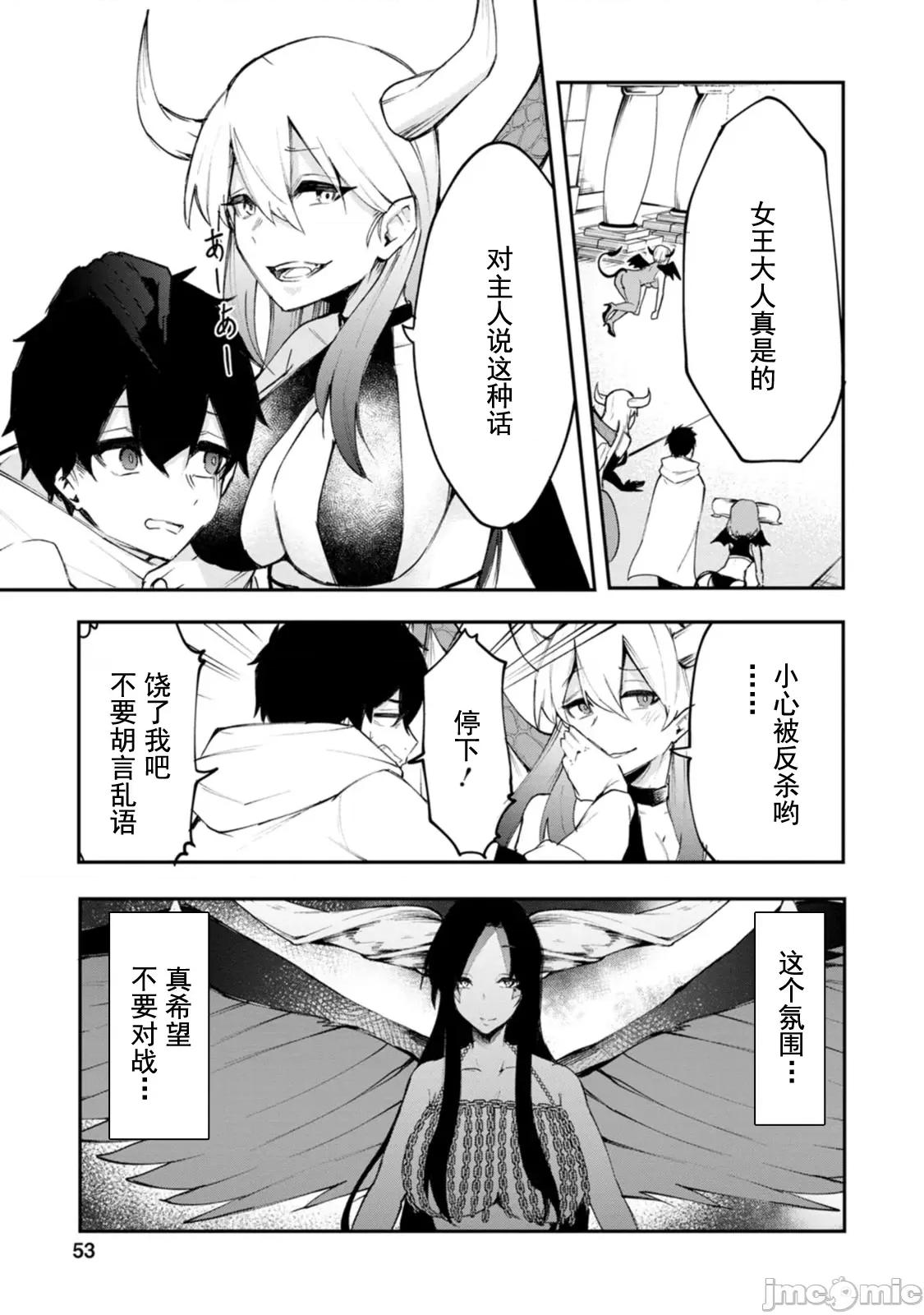 淫魔使的异世界无双 淫魔使的异世界无双 2.2 第4页
