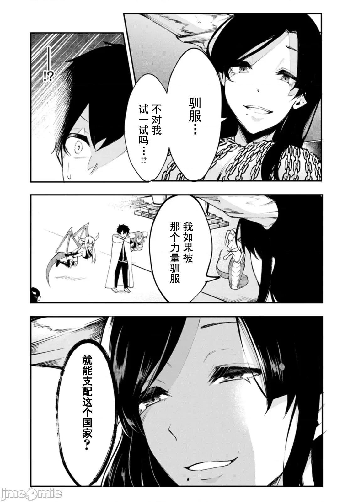 淫魔使的异世界无双 淫魔使的异世界无双 2.2 第5页