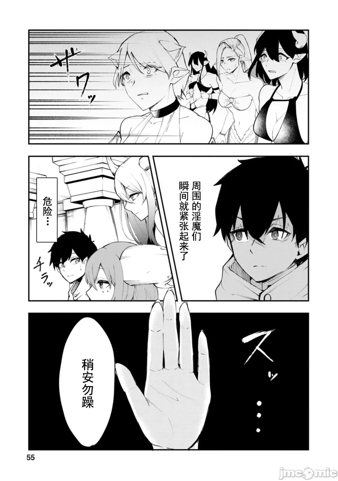淫魔使的异世界无双 淫魔使的异世界无双 2.2 第6页