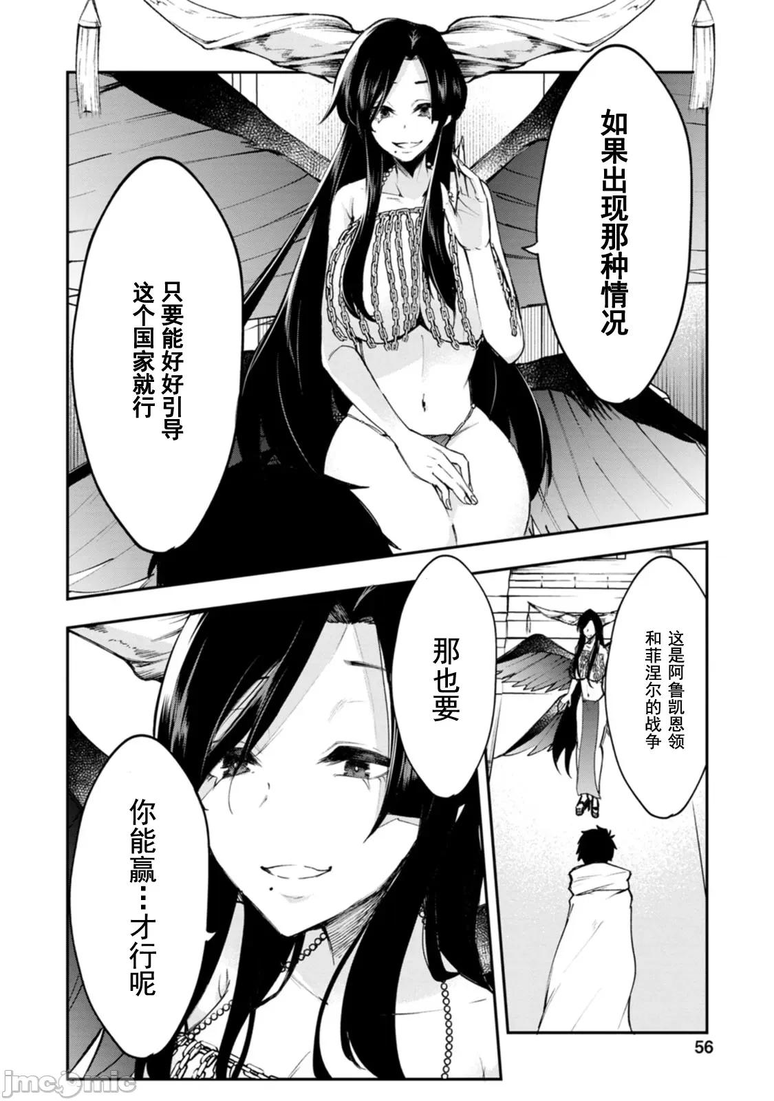 淫魔使的异世界无双 淫魔使的异世界无双 2.2 第7页