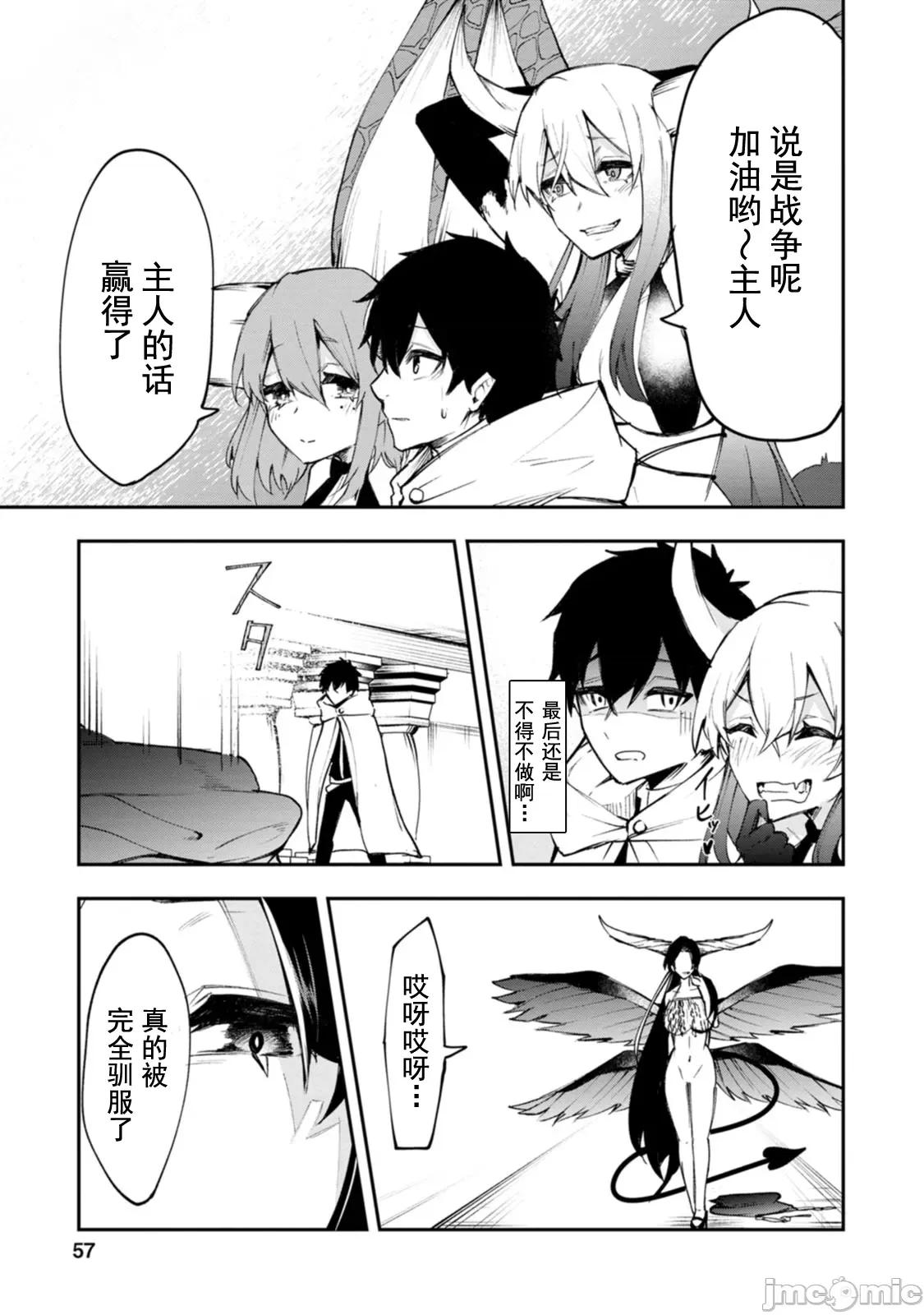淫魔使的异世界无双 淫魔使的异世界无双 2.2 第8页