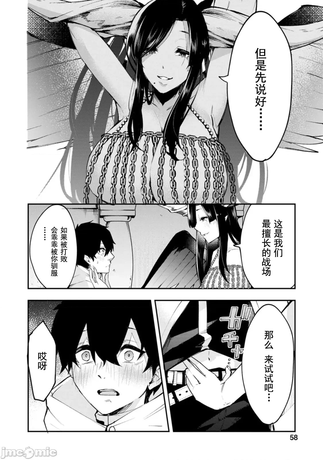 淫魔使的异世界无双 淫魔使的异世界无双 2.2 第9页