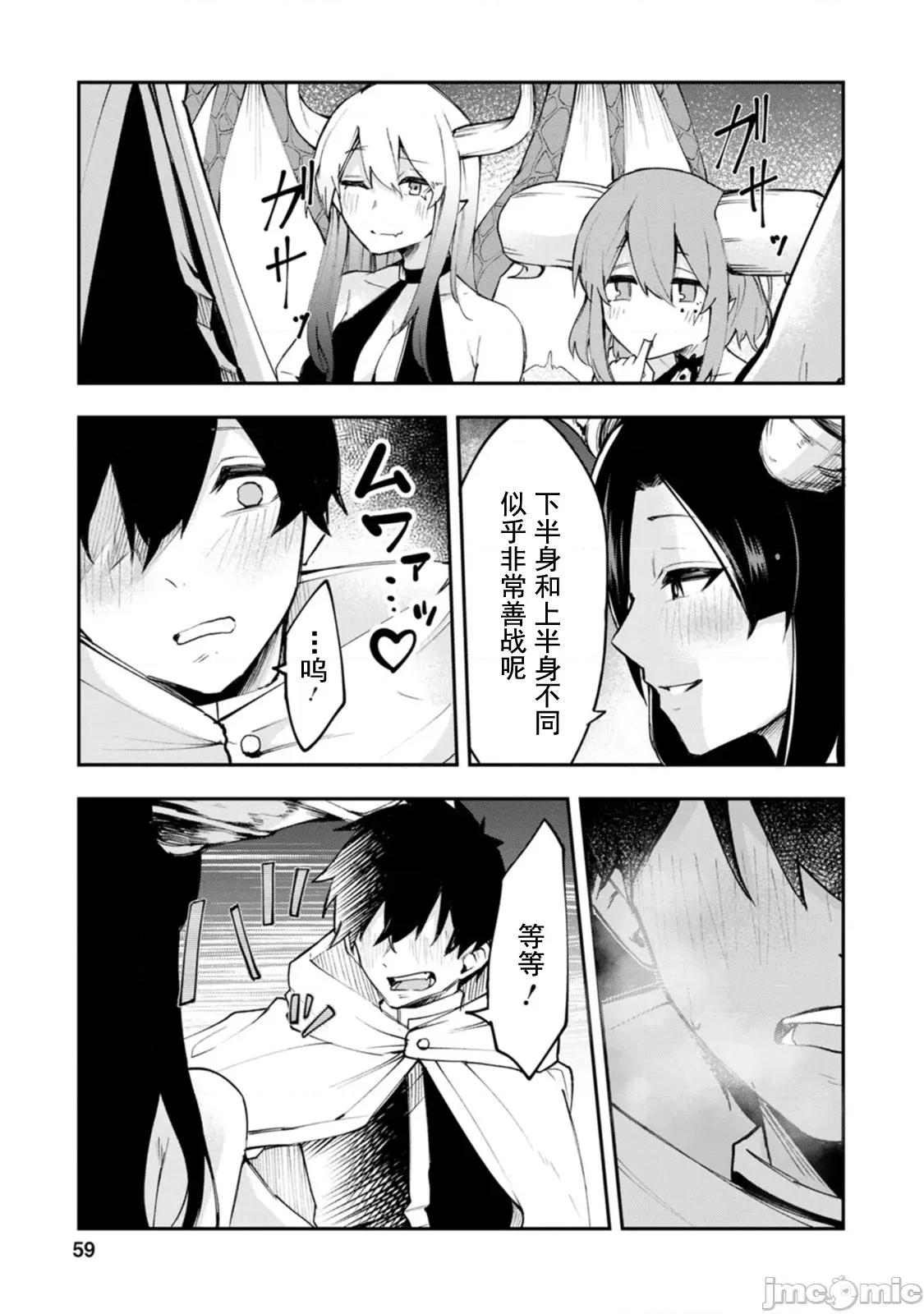 淫魔使的异世界无双 淫魔使的异世界无双 2.2 第10页