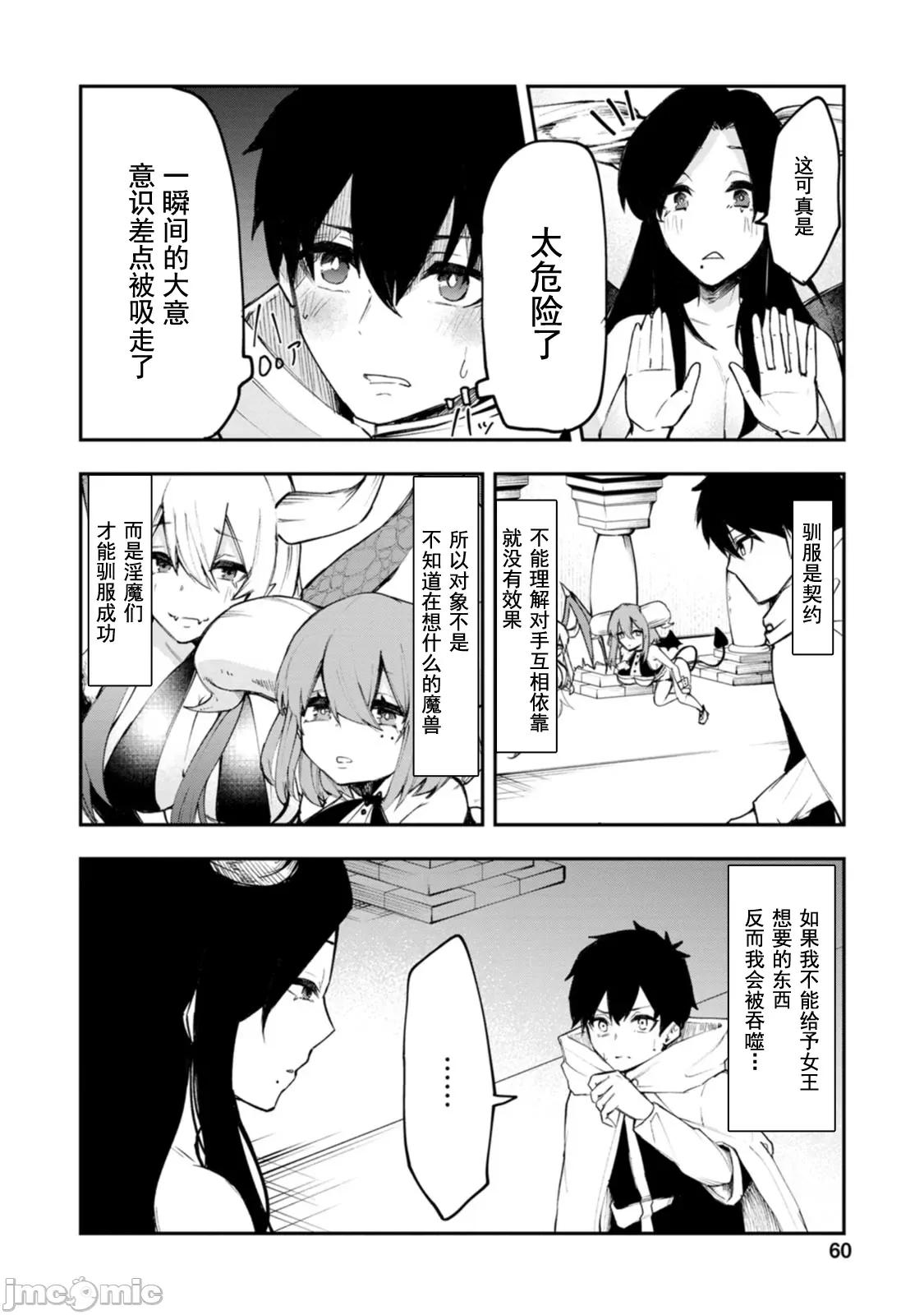 淫魔使的异世界无双 淫魔使的异世界无双 2.2 第11页