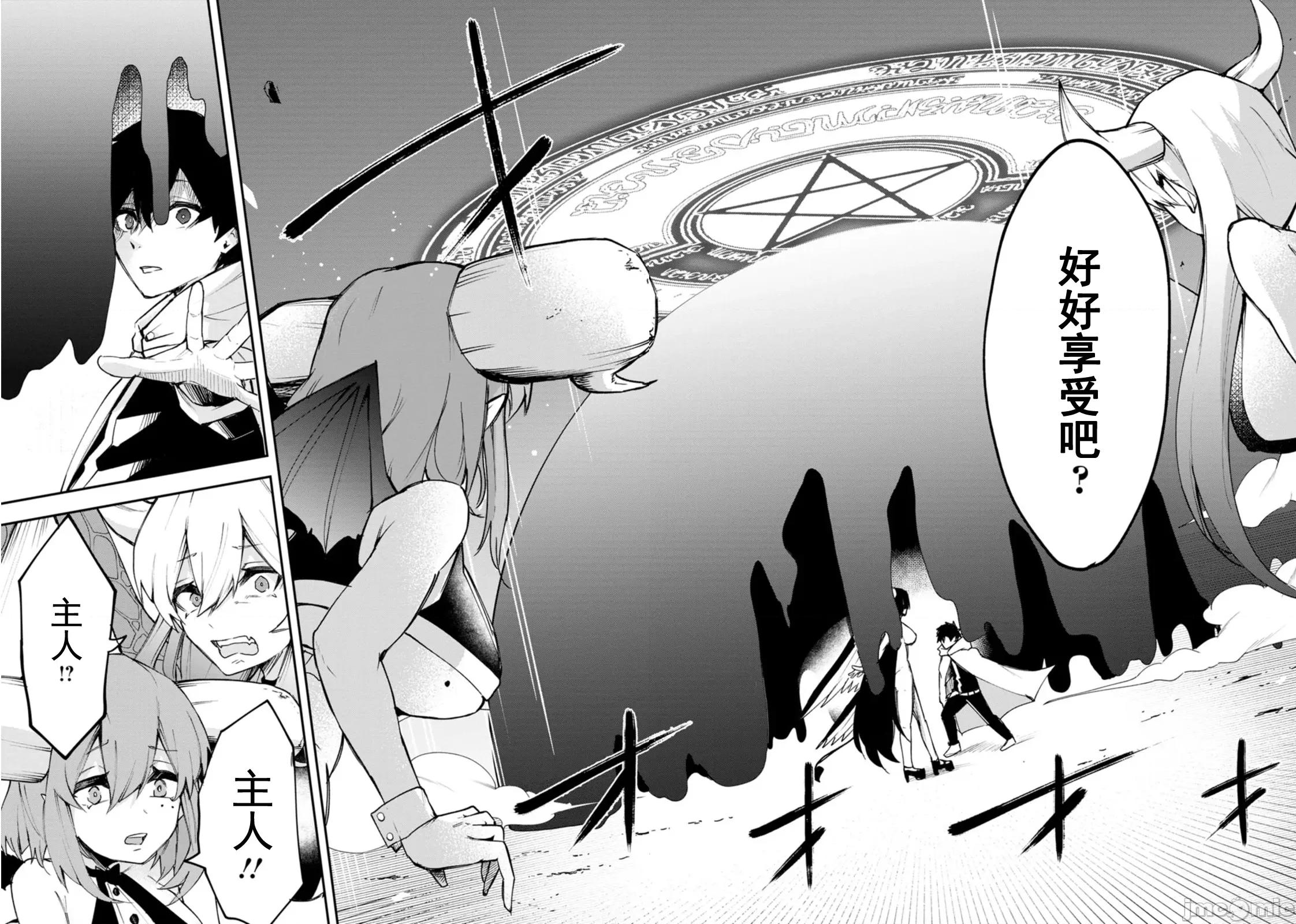 淫魔使的异世界无双 淫魔使的异世界无双 2.2 第13页