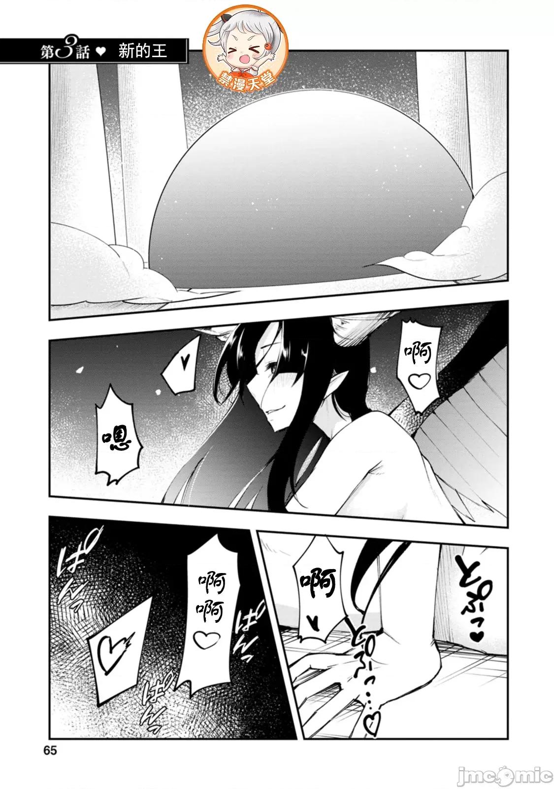 淫魔使的异世界无双 淫魔使的异世界无双 3.1 第1页