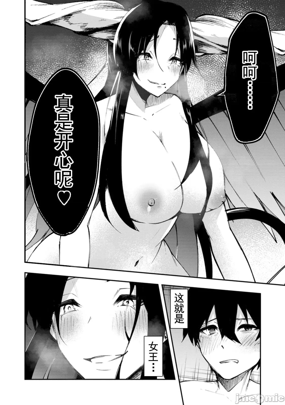 淫魔使的异世界无双 淫魔使的异世界无双 3.1 第2页
