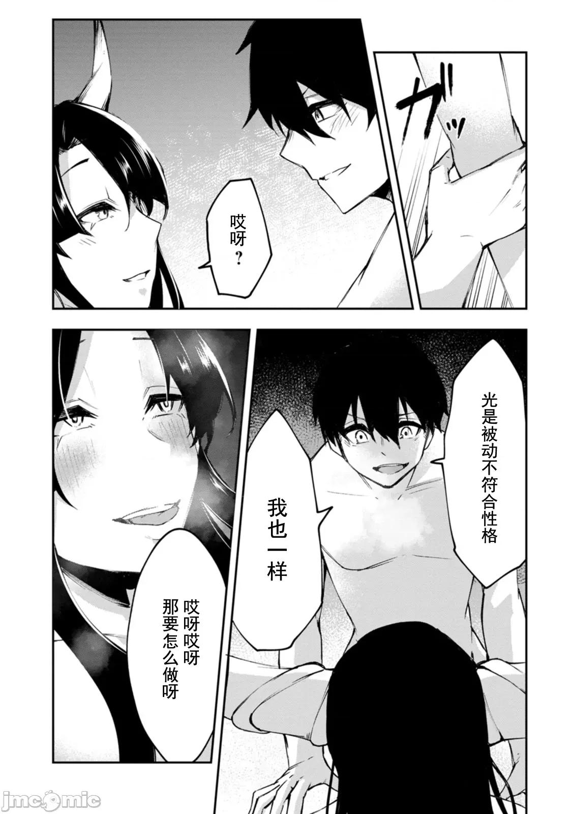淫魔使的异世界无双 淫魔使的异世界无双 3.1 第3页