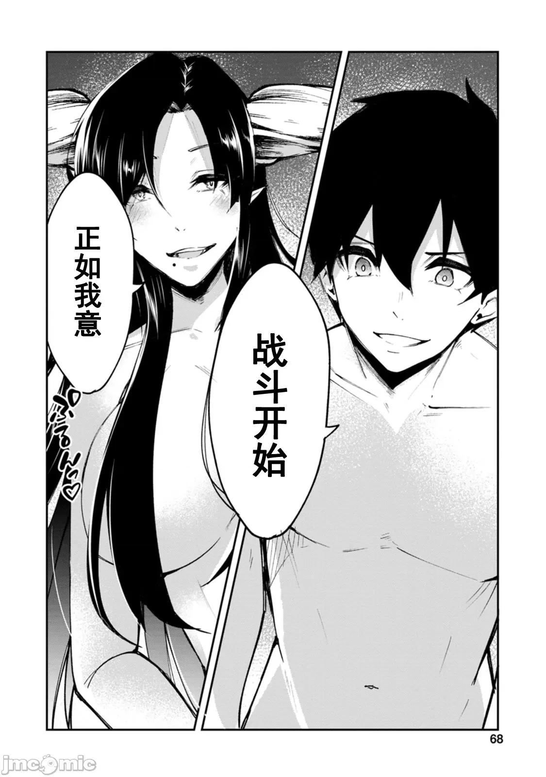 淫魔使的异世界无双 淫魔使的异世界无双 3.1 第4页