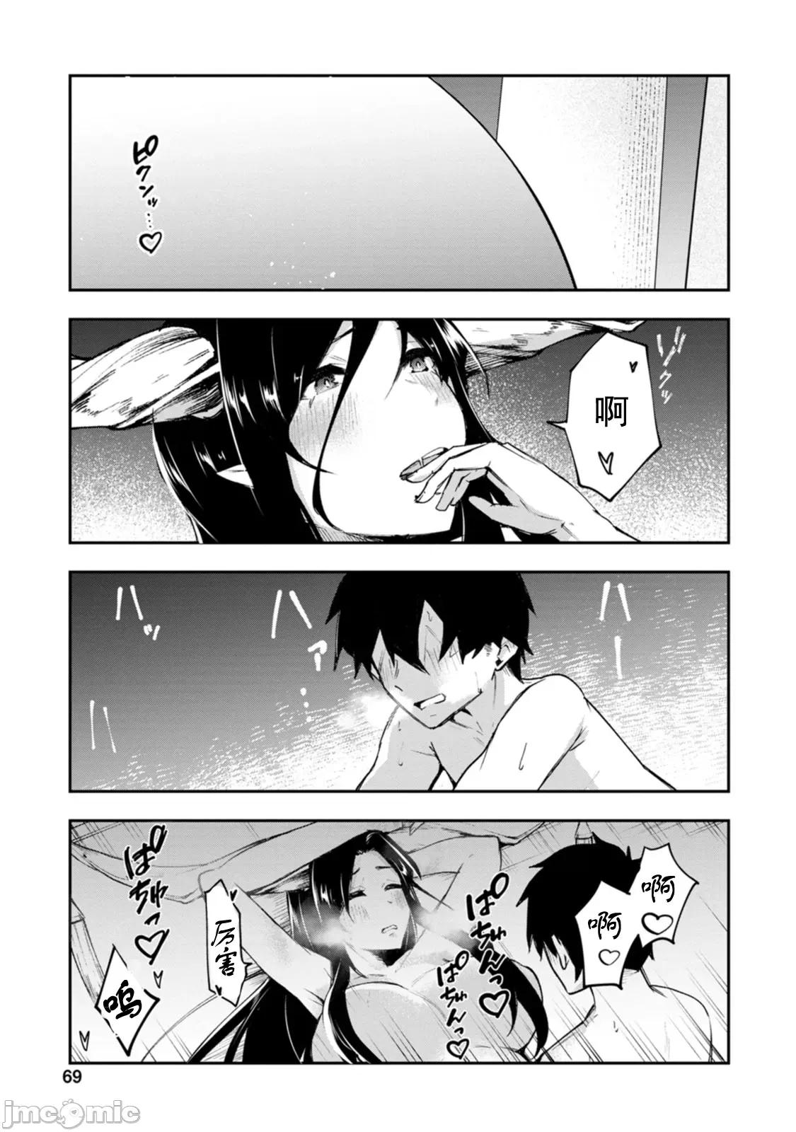 淫魔使的异世界无双 淫魔使的异世界无双 3.1 第5页