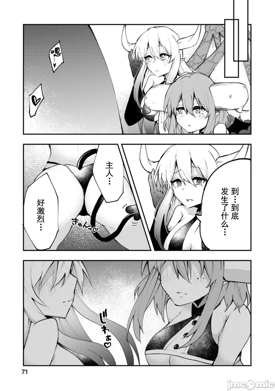 淫魔使的异世界无双 淫魔使的异世界无双 3.1 第7页