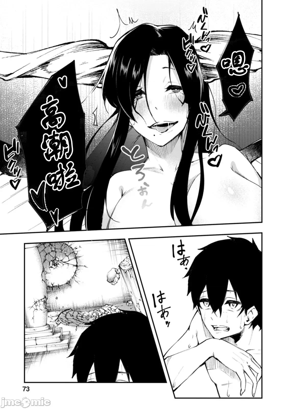 淫魔使的异世界无双 淫魔使的异世界无双 3.1 第9页
