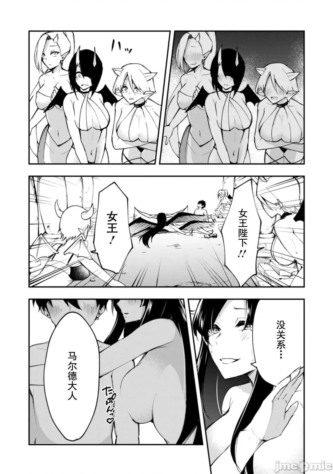 淫魔使的异世界无双 淫魔使的异世界无双 3.1 第10页