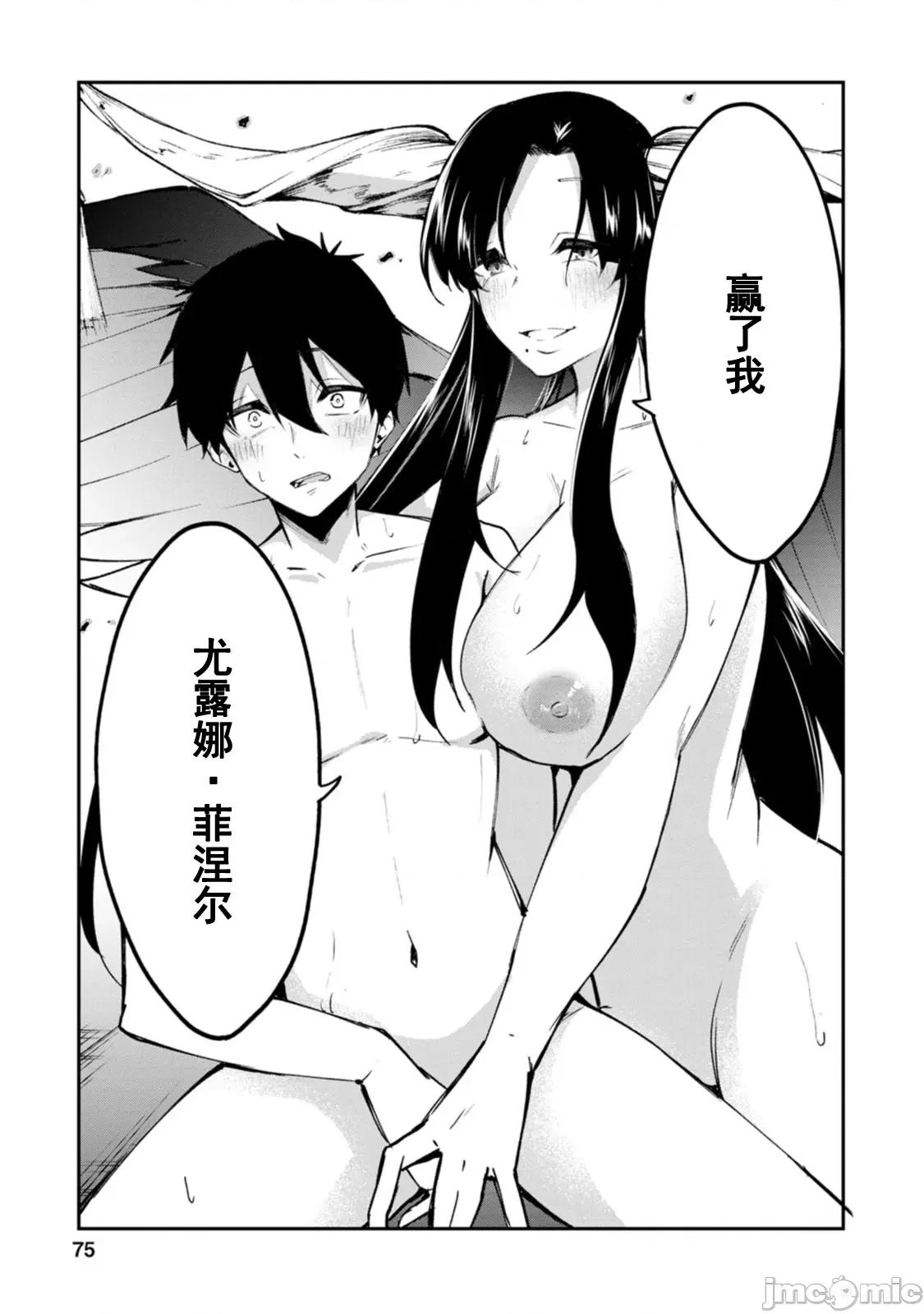 淫魔使的异世界无双 淫魔使的异世界无双 3.1 第11页